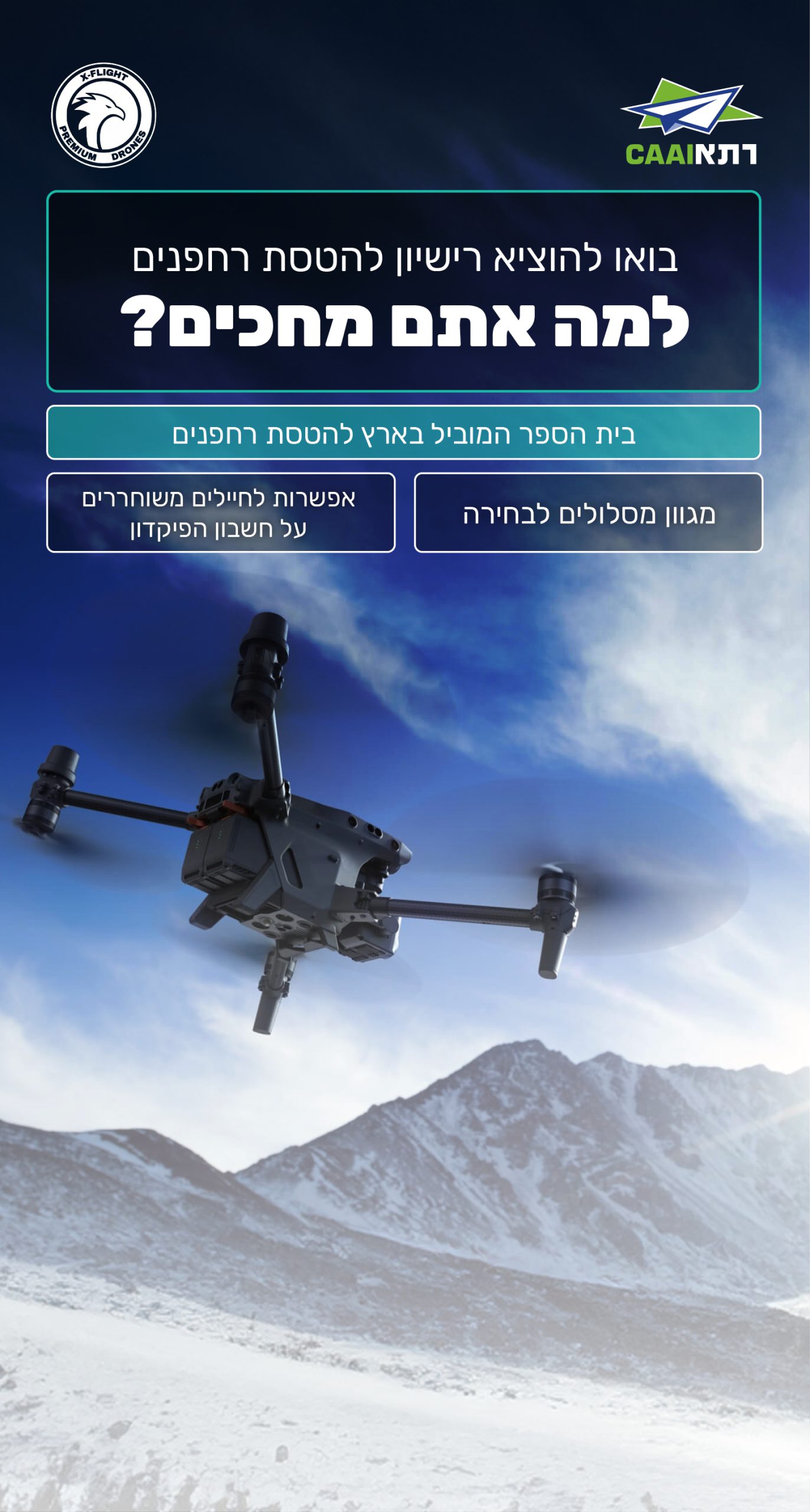 להוציא רישיון לרחפן מקצועי lp